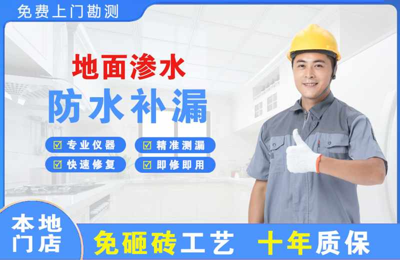 运河地面渗水维修